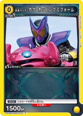 仮面ライダーガヴ ポッピングミフォーム