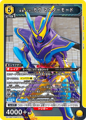ユニオンアリーナ 仮面ライダーガヴ マスターモード SR★★★ パラレル EX12BT/KMR-2-012 仮面ライダーガヴ マスターモード SR | ユニオン