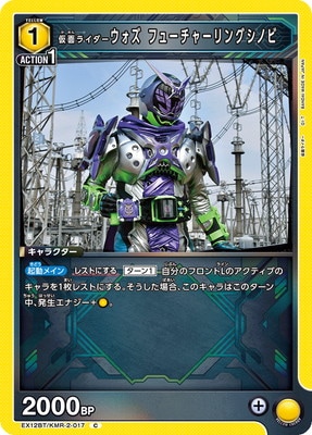 仮面ライダーウォズ フューチャーリングシノビ