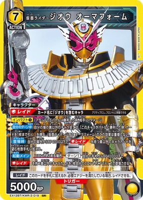 EX12BT/KMR-2-019 仮面ライダージオウ オーマフォーム SR | ユニオン