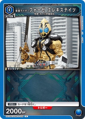 仮面ライダーフォーゼ エレキステイツ