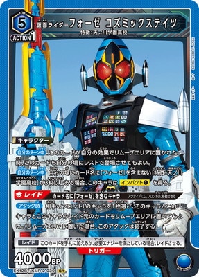 EX12BT/KMR-2-030 仮面ライダーフォーゼ コズミックステイツ SR