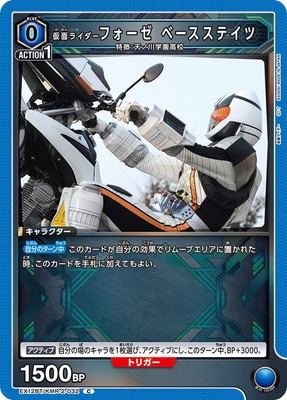 仮面ライダーフォーゼ ベースステイツ