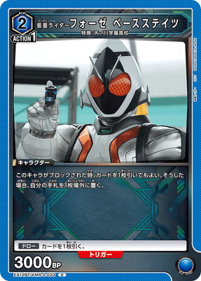 仮面ライダーフォーゼ ベースステイツ