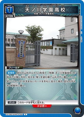 天ノ川学園高校