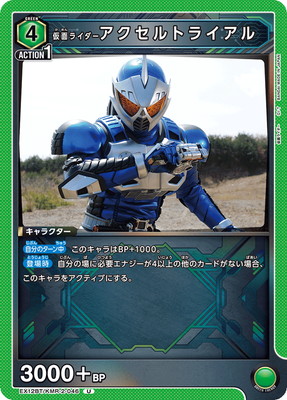 EX12BT/KMR-2-046 仮面ライダーアクセルトライアル U | ユニオン