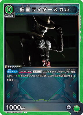 仮面ライダースカル