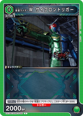 仮面ライダーW サイクロントリガー