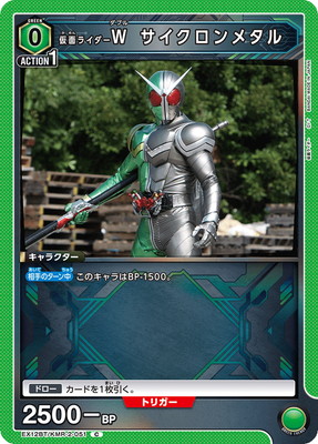 仮面ライダーW サイクロンメタル