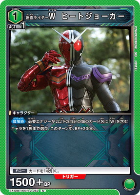 仮面ライダーW ヒートジョーカー
