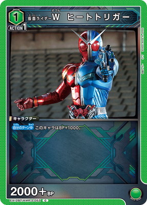 仮面ライダーW ヒートトリガー