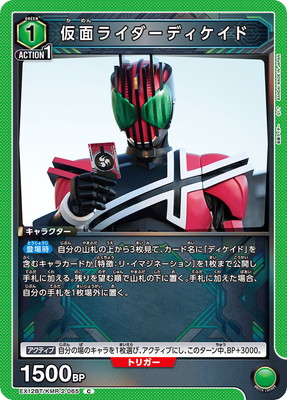 仮面ライダーディケイド