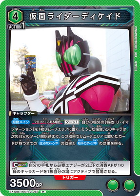 EX12BT/KMR-2-067 仮面ライダーディケイド R | ユニオンアリーナ