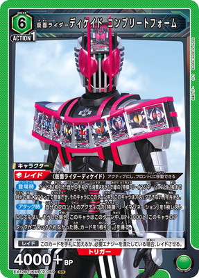 EX12BT/KMR-2-069 仮面ライダーディケイド コンプリートフォーム SR