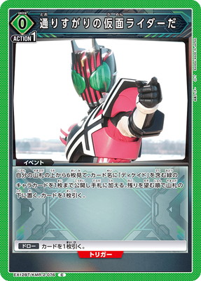 通りすがりの仮面ライダーだ