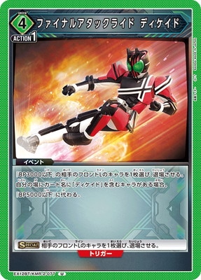 ファイナルアタックライド ディケイド