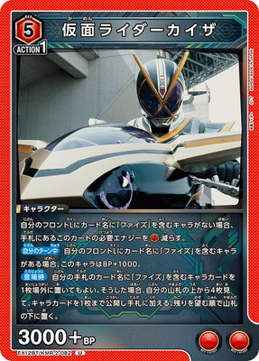 仮面ライダーカイザ
