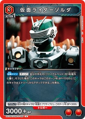 EX12BT/KMR-2-085 仮面ライダーゾルダ U | ユニオンアリーナ,ユニオン