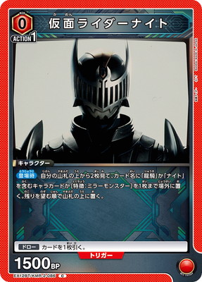 仮面ライダーナイト