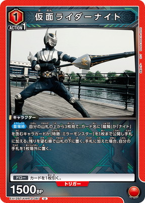 仮面ライダーナイト
