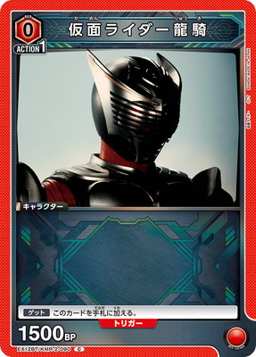 仮面ライダー龍騎
