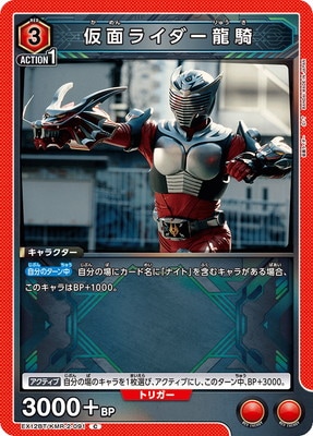 仮面ライダー龍騎
