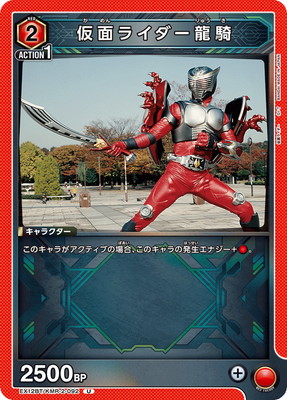 仮面ライダー龍騎