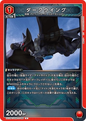 ダークウイング