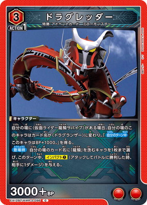 ドラグレッダー