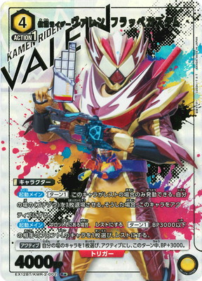 仮面ライダー Vol.2【EX12BT】