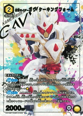 パラレル】EX12BT/KMR-2-006 仮面ライダーガヴ ケーキングフォーム U