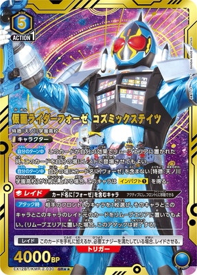 パラレル】EX12BT/KMR-2-030 仮面ライダーフォーゼ コズミックステイツ