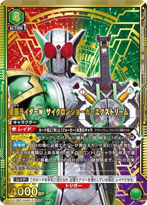 ユニアリ 仮面ライダーＷ サイクロンジョーカーエクストリーム SR★★ パラレル パラレル】EX12BT/KMR-2-049 仮面ライダーW サイクロンジョーカー
