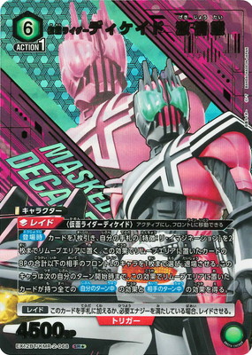 キャラクターコスチューム 全セットディケイド激情 パラレル】EX12BT/KMR-2-068 仮面ライダーディケイド 激情態 SR