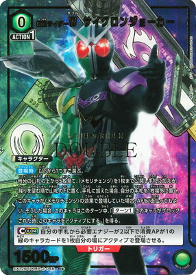 キズ格安】【パラレル】EX12BT/KMR-2-048 仮面ライダーW サイクロン