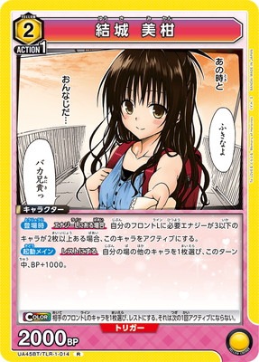 UA45BT/TLR-1-014 結城 美柑 R | ユニオンアリーナ,ユニオンアリーナ