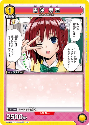 黒咲 芽亜