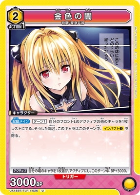 UNION ARENA 金色の闇 星2パラレル ユニオンアリーナ ToLOVEる 金色の