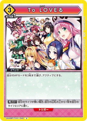 To LOVEる-とらぶる- Memory of Heroines【UA45BT】