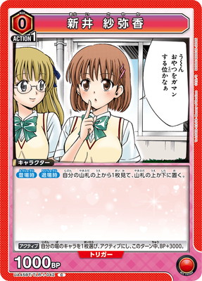 新井 紗弥香