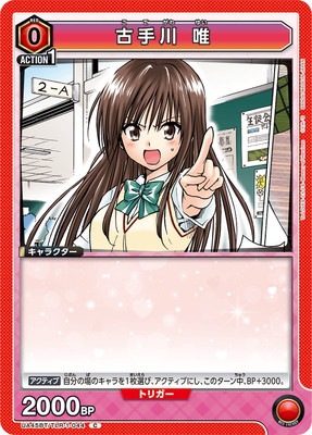 UA45BT/TLR-1-044 古手川 唯 C | ユニオンアリーナ,ユニオンアリーナ