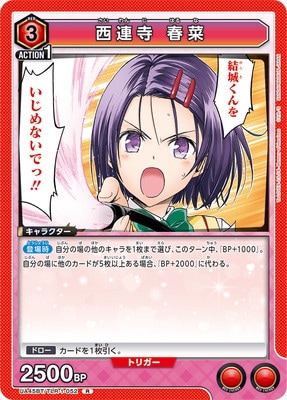 ユニオンアリーナTOLOVEる SR 星2サイン 西連寺春菜 UNION ARENA