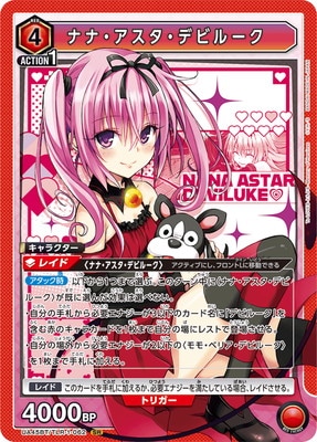 To LOVEる-Memory of Heroines SR以下4コンセット To LOVEる-Memory of