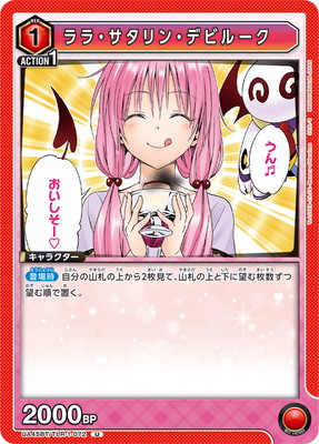 ユニアリ　ララ・サタリン・デビルークSR★★ パラレル C☆ ララ・サタリン・デビルーク(パラレル) 販売 | To LOVEる-とらぶる