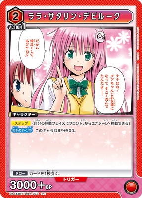 g*b様 ユニオンアリーナ ララ・サタリン・デビルーク ユニオンレア 未