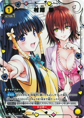 To LOVEる-とらぶる- Memory of Heroines【UA45BT】