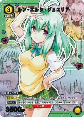 パラレル】UA45BT/TLR-1-017 ルン・エルシ・ジュエリア C☆ | ユニオン