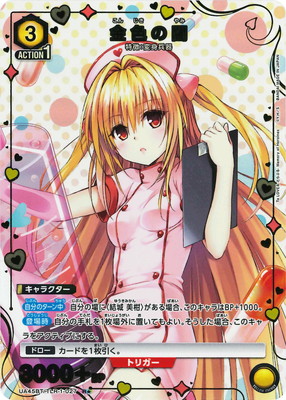 ユニオンアリーナToLOVEるSR以下4コン一部パラレル化プロモ付き