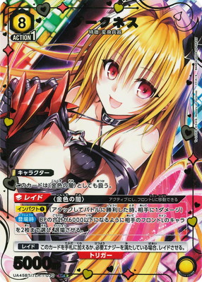 ユニオンアリーナ　とらぶる　ToLOVEる　金色の闇　星2 パラレル ユニオンアリーナ とらぶる ToLOVEる 金色の闇 星2 パラレル