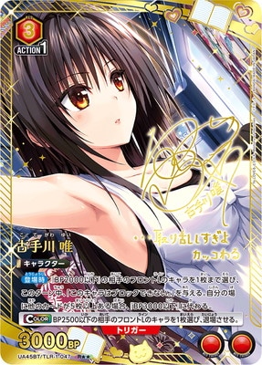 ユニオンアリーナ　古手川 唯　パラレル パラレル】UA45BT/TLR-1-047 古手川 唯 R | ユニオンアリーナ,ユニオン